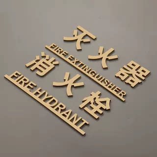 立体消火栓标识牌灭火器