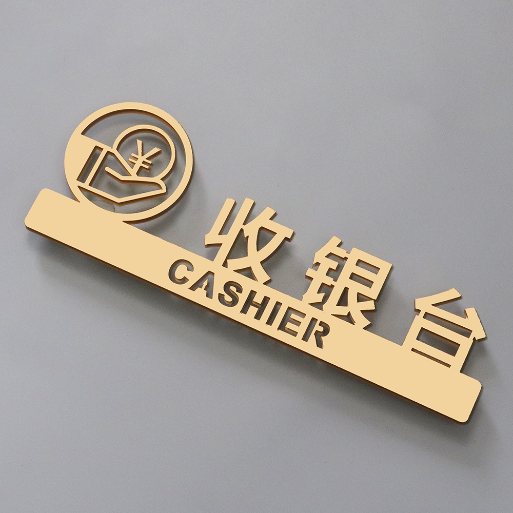 亚克力收银台提示牌标识牌