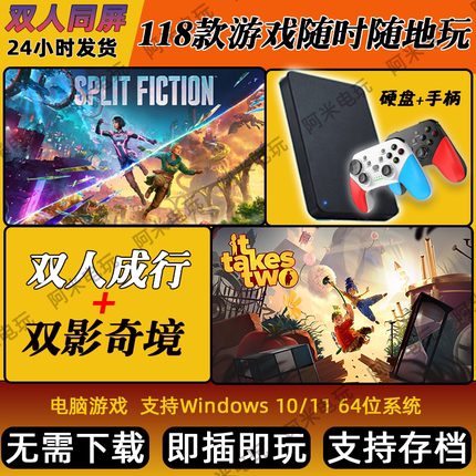 双人游戏无线手柄PC电脑移动硬盘双人成行分手厨房双影奇镜steam