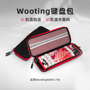 wooting键盘包适用Wooting60HE+防震61键定制防尘抗压不变形便携