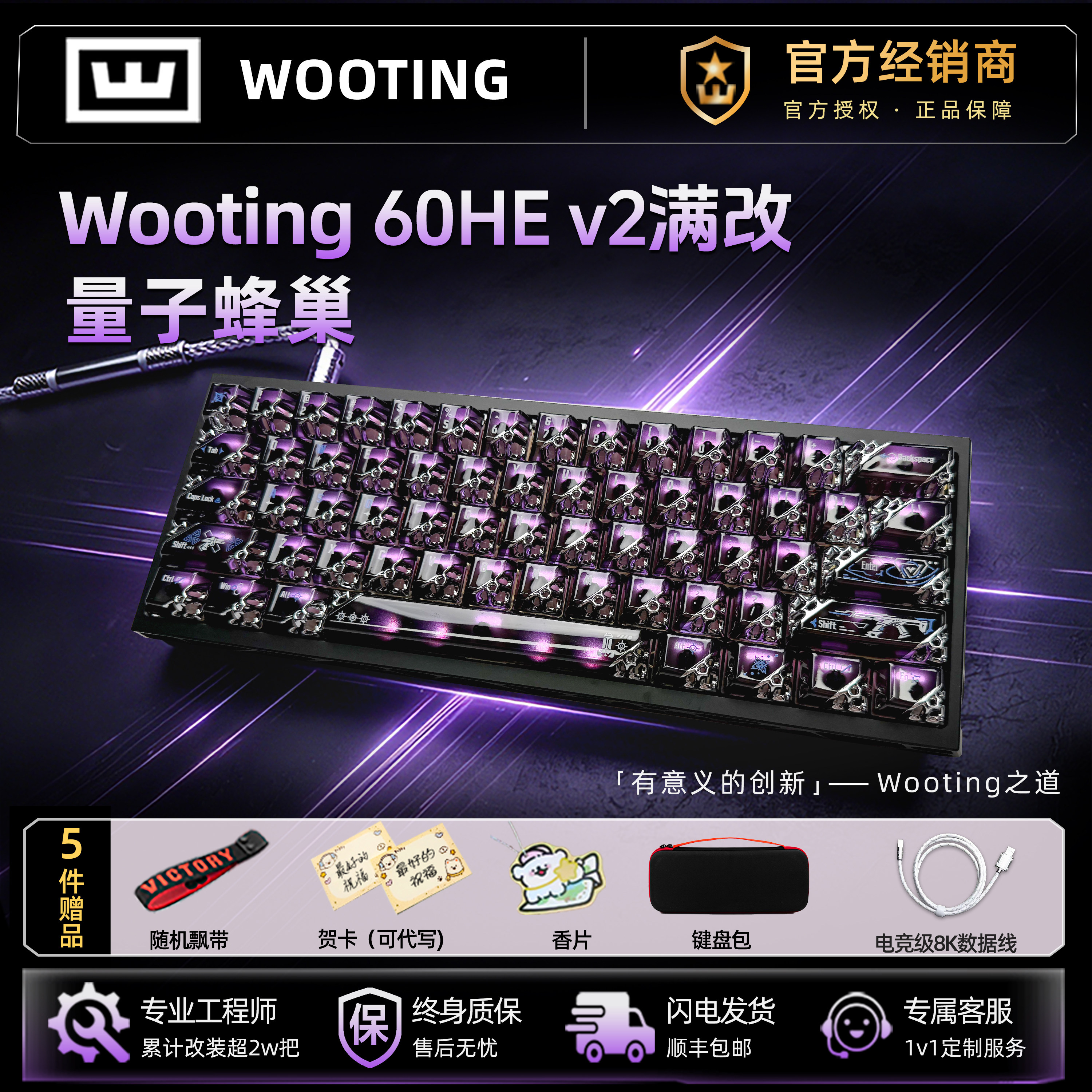 Wooting键盘WOOTING60HEv2客制化磁轴官方正品满改定制顺丰质保
