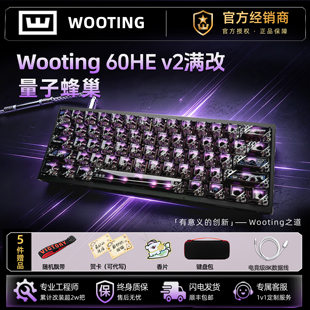 Wooting键盘WOOTING60HEv2客制化磁轴官方正品满改定制 高考奖励