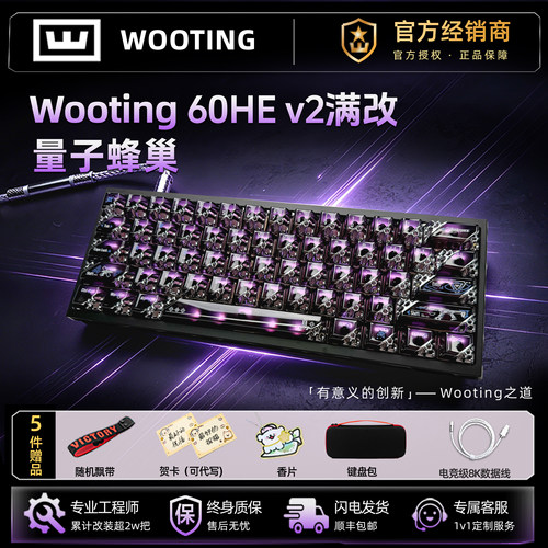 Wooting60HEv2满改定制终身质保