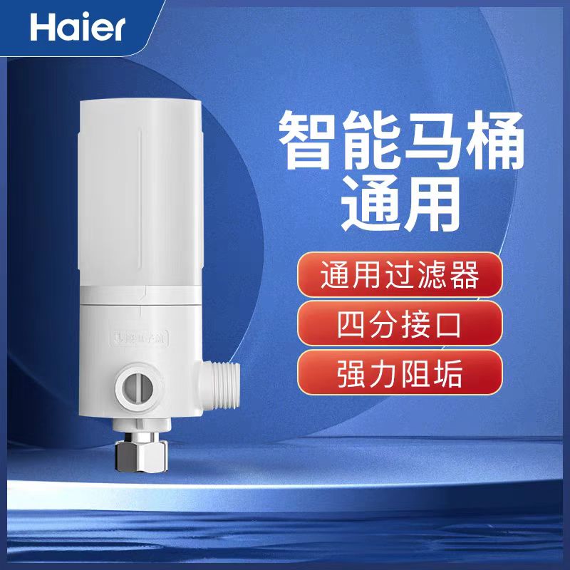 适配海尔卫玺智能马桶过滤器ST-CG25一进二出三通净水滤芯可更换