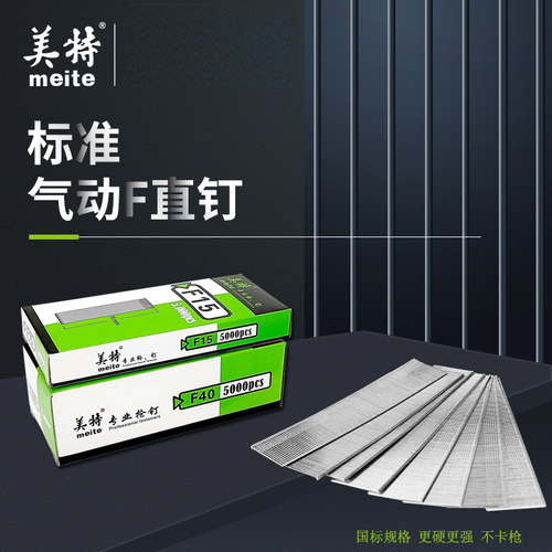 meite气动F30直钉镀锌铁不锈钢