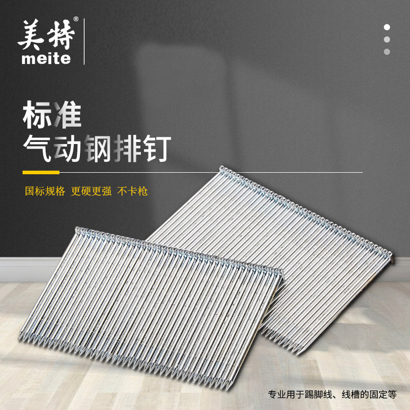 美特国标钢排钉气动枪钉钢钉气动钢钉枪水泥钉ST18 35 64气排钉