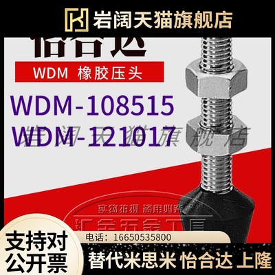 快速夹钳夹具螺栓 压头肘夹橡胶螺丝压脚WDM-108515 121017