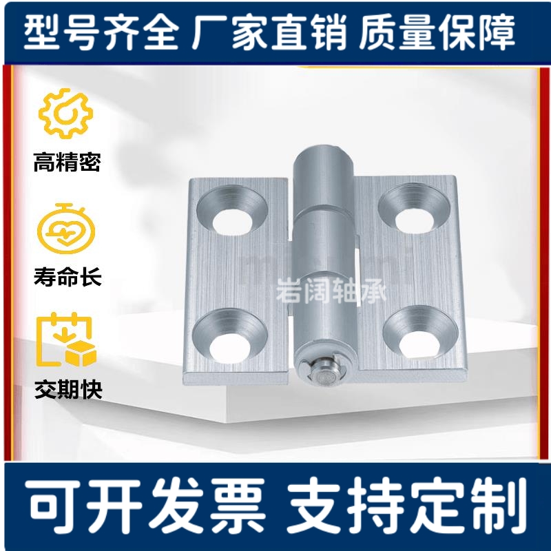 铝合金蝶形铰链 外露工业折页 平开合页HHPSF8/845-6 HHPBSF845-5