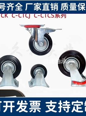 橡胶脚轮 C-CTCJ75/100/125/150-R C-CTCK75/100/125 C-CTCS75-R