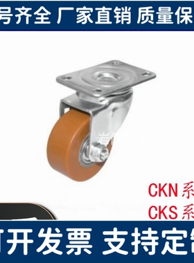 CKN11-D75-UT CKS01-D75-UP 替代 辅助脚轮