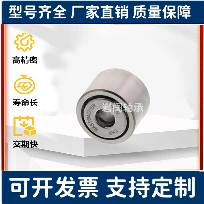 随动器分离型滚子轴承 NASTZ NASTFZ NASTFZS 6 8 10 12 15 17 20