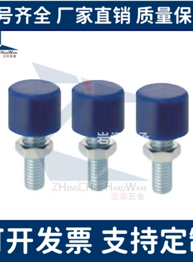聚氨酯(蓝色)胶头 止动螺栓内六角孔型 UNBHH3/4/5/6/8/10