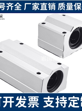 加长直线轴承座SC25 SC30L SC35 SC40 SC50LUU耐高温钢保滑块SC60