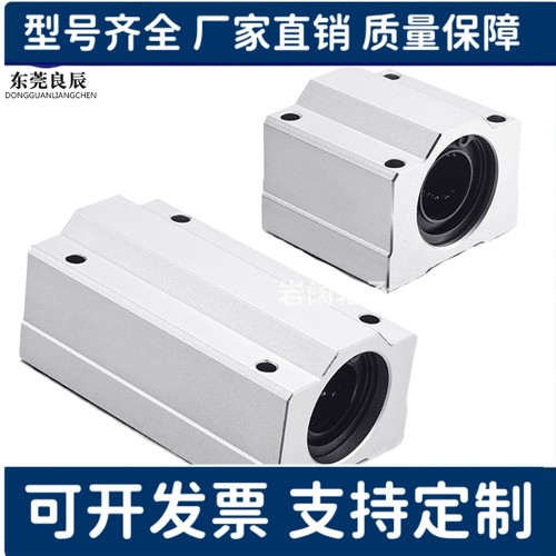 加长直线轴承座SC25 SC30L SC35 SC40 SC50LUU耐高温钢保滑块SC60