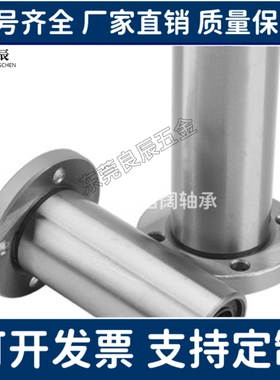 加长圆法兰6直线轴承LMF8 10 12 16 20 25L 30 35 40 50 60 80LUU