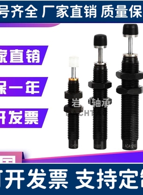 岩阔型油压缓冲器ACA0806/1007/1008/1210/1215/1412/1416/1420