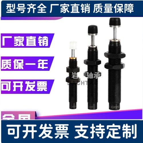 岩阔型油压缓冲器ACA0806/1007/1008/1210/1215/1412/1416/1420
