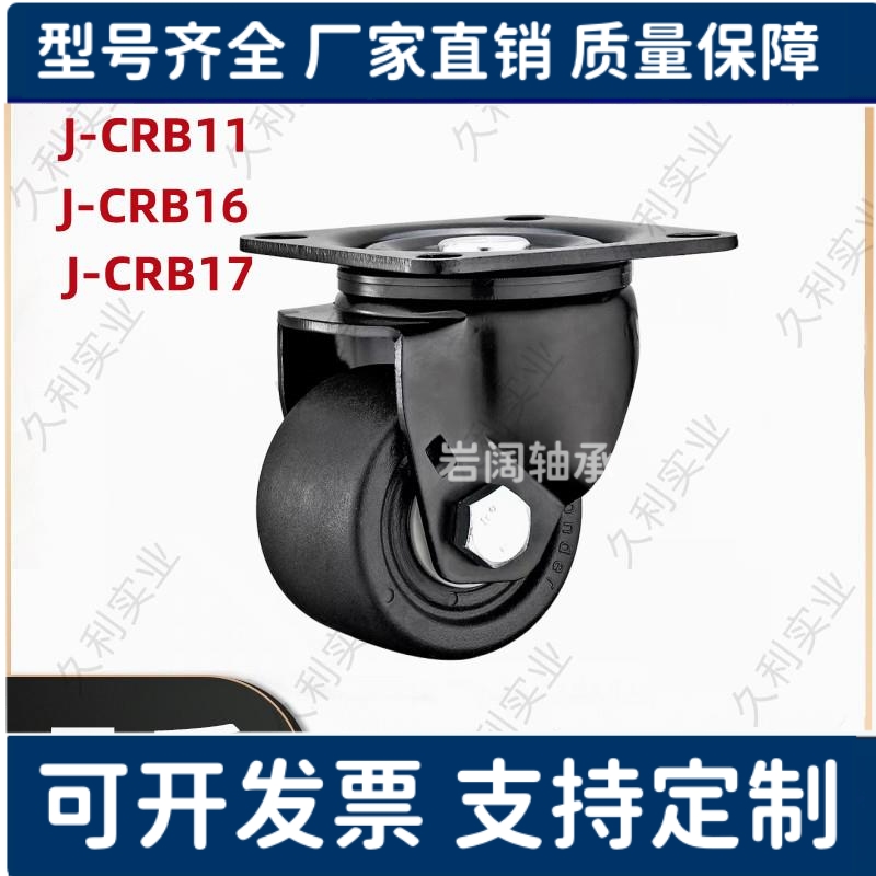低重心脚轮中J-CRB11-D50-NR J-CRB16/17-D75 A B-NN重中载万向轮
