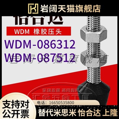 快速夹钳夹具螺栓 不锈钢肘夹橡胶螺丝WDM-086312 087512