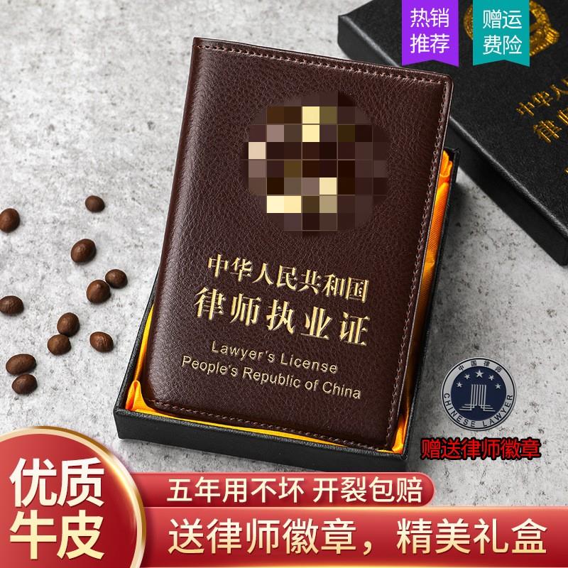 律師證皮套真牛職業資格外殼