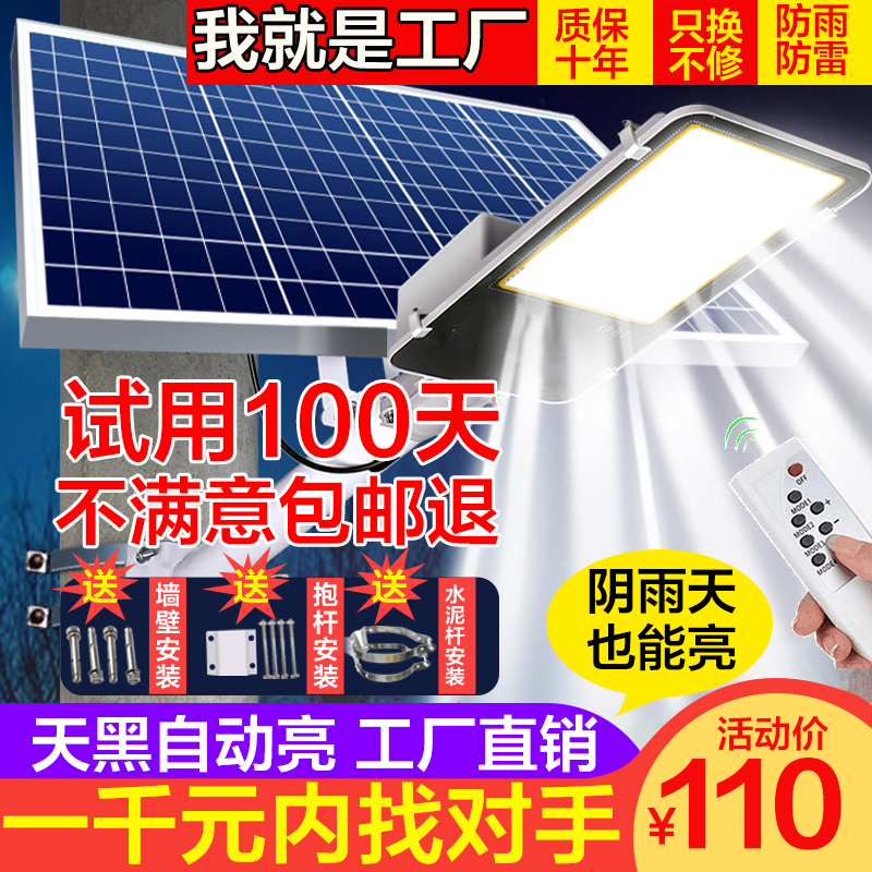 2024新款太阳能灯户外庭院灯家用农村院子照明灯新型太阳能路灯