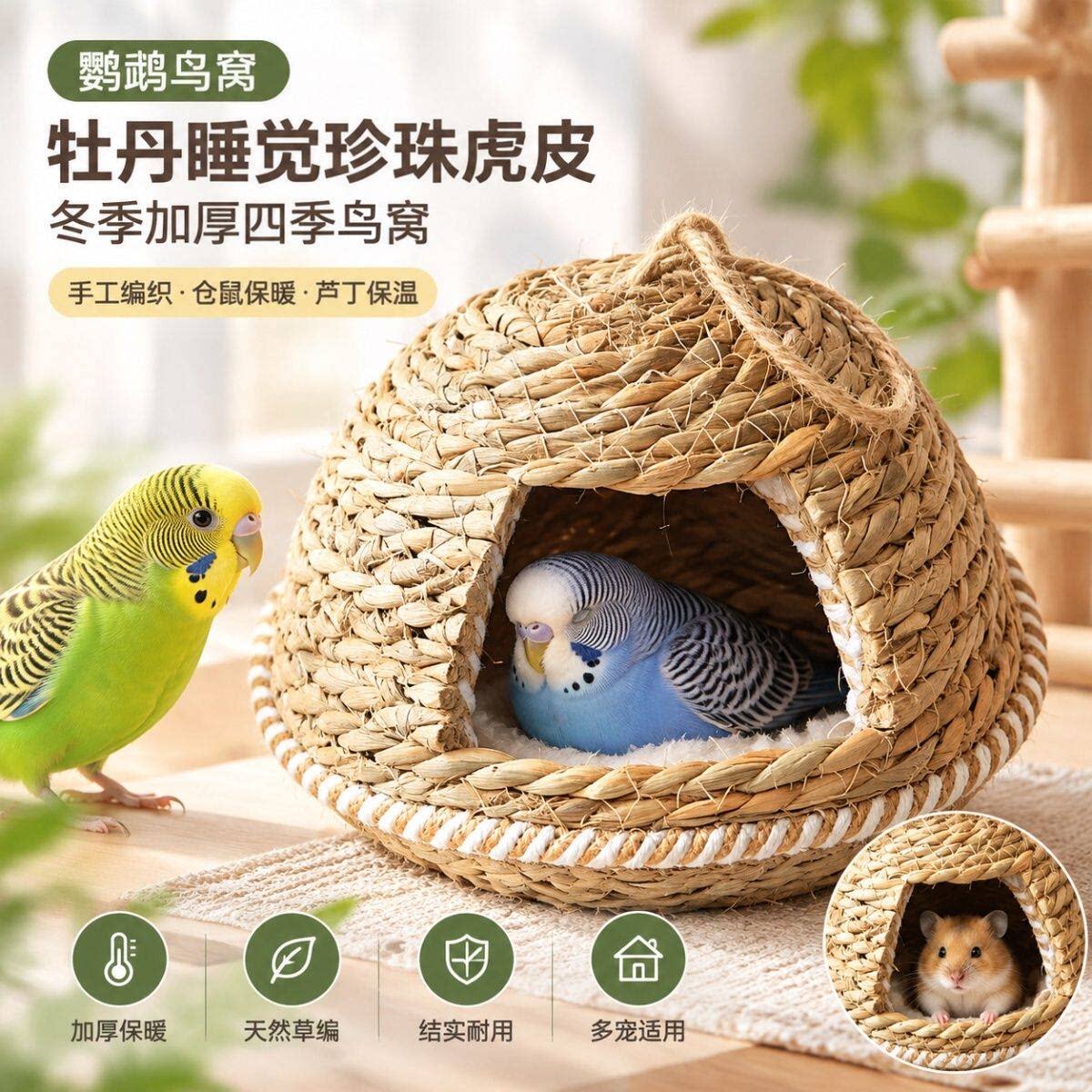 鸟窝鸟巢四季通用夏季清凉窝鸟窝屋防打翻繁殖四季悬挂式②Ⅱ