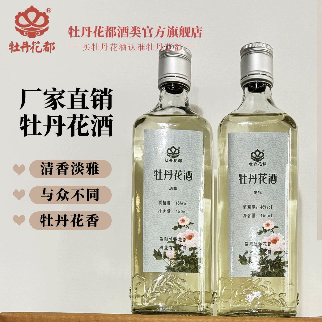 牡丹花都牡丹花酒清雅46%vol绵柔不头疼醒酒快洛阳特产粮食酒
