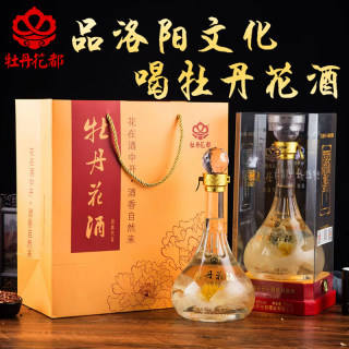 洛阳牡丹花酒纯粮食白酒送礼长辈酒礼盒装送礼高档纯粮食酒礼品酒