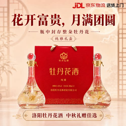 牡丹花酒 纯雅礼盒酒500ml*2瓶中秋送长辈好友 42度双瓶礼盒酒 - 封面