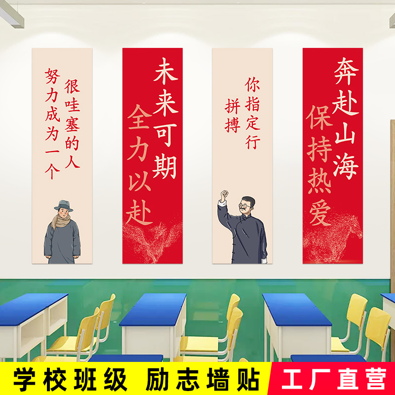 名人名言励志标语墙贴 中小学班级布置教室文化装饰海报挂画贴纸图片