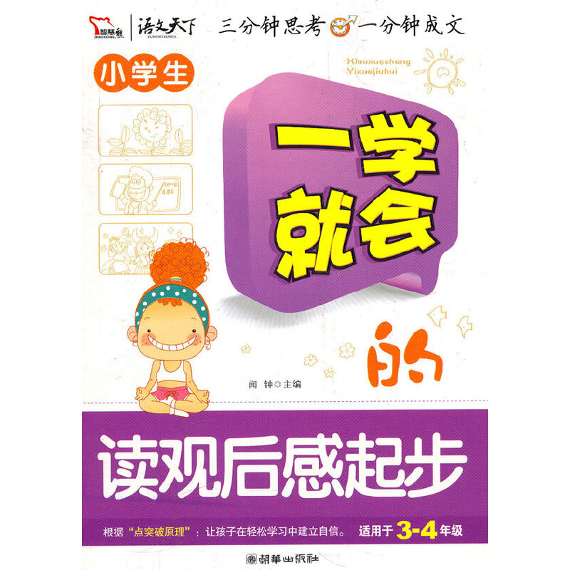 正版一学就会的读观后感起步