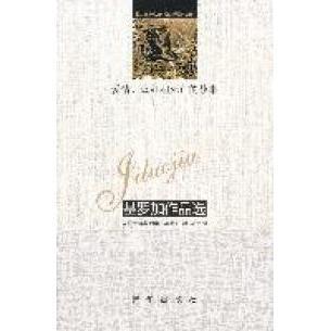 正版爱情.疯狂和死亡的故事-基罗加作品选