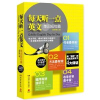 正版每天听一点英文:单词短句篇