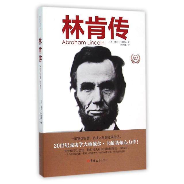 正版林肯传(全译本)