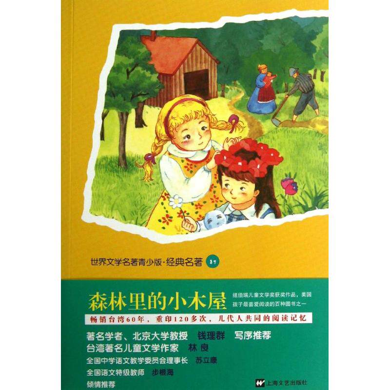 正版森林里的小木屋