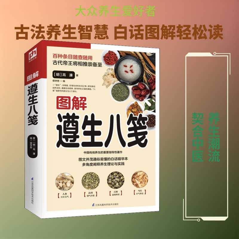 正版图解遵生八笺