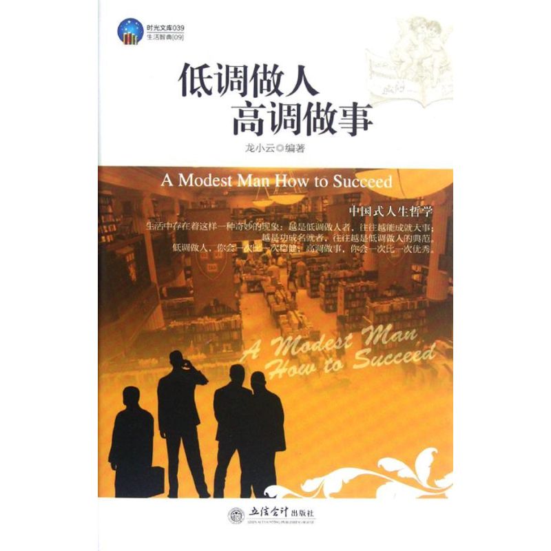 正版低调做人高调做事