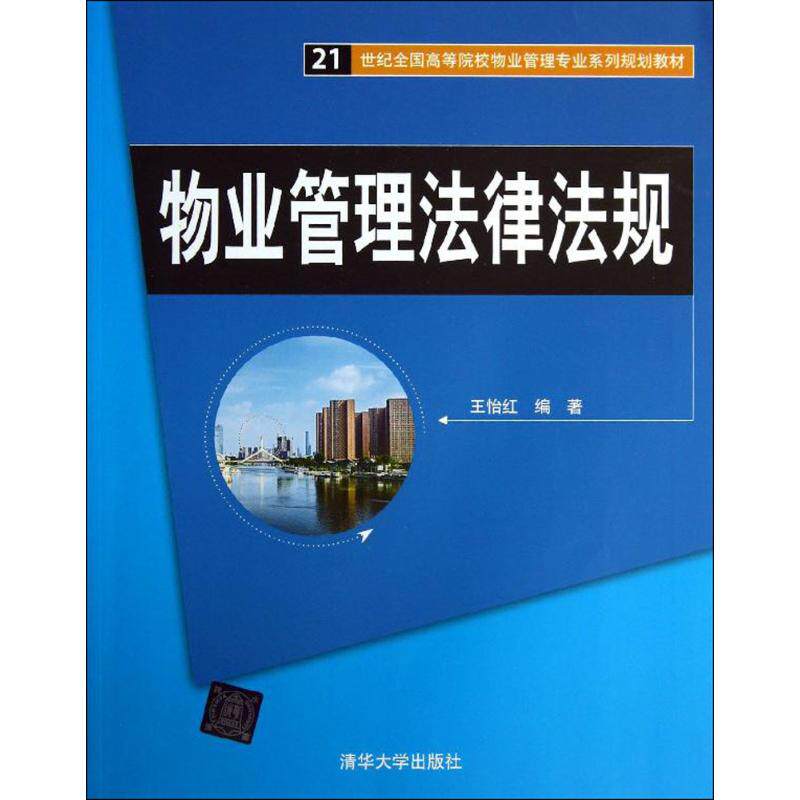 正版物业管理法律法规