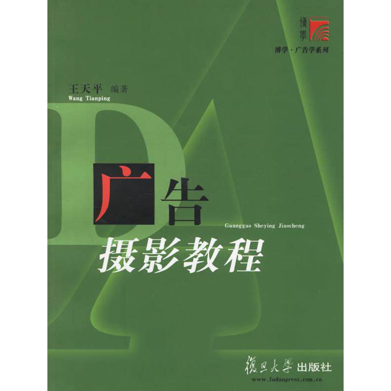 正版广告摄影教程