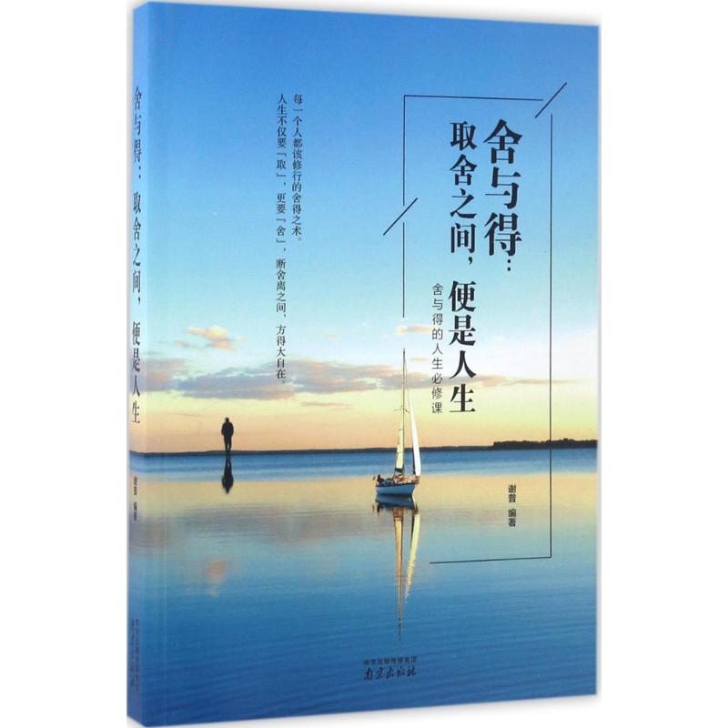 正版舍与得