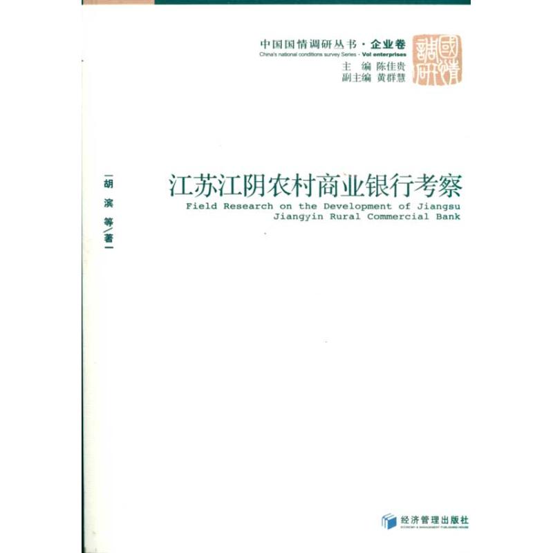 正版江苏江阴农村商业银行考察