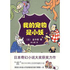 正版我的宠物是小妖