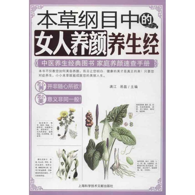 正版本草纲目中的女人养颜养生经