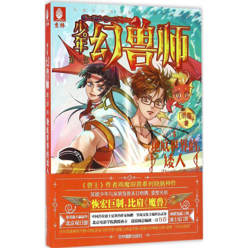 正版地底世界的矮人