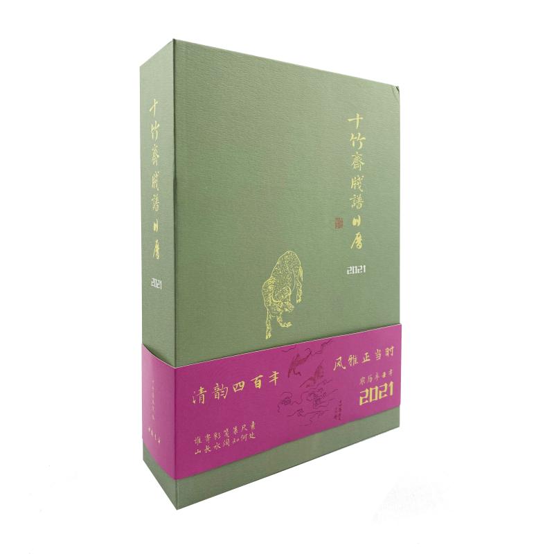 正版十竹斋笺谱日历(2021)(精)