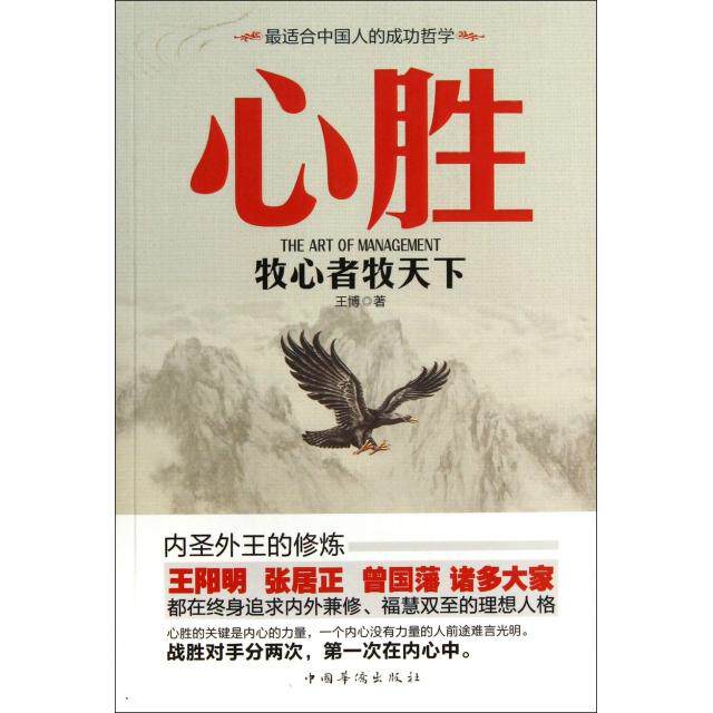 正版心胜(牧心者牧天下)