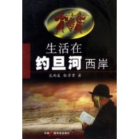 正版生活在约旦河西岸