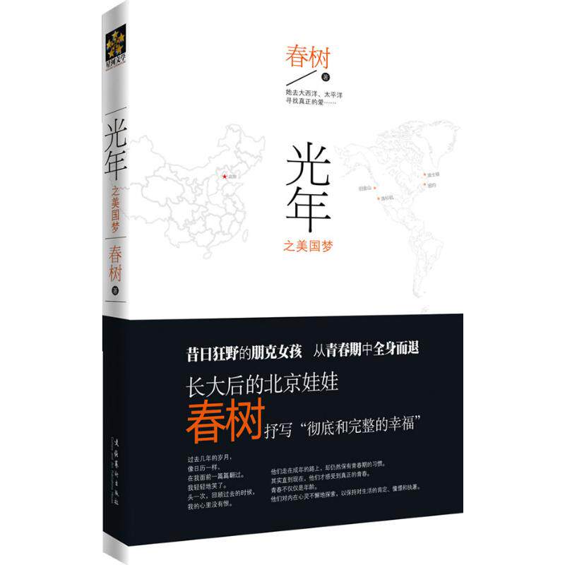 正版光年:昔日狂野的朋克青年,从青春期中全身而退。成年以后,春树抒写“有效和完整的幸福”
