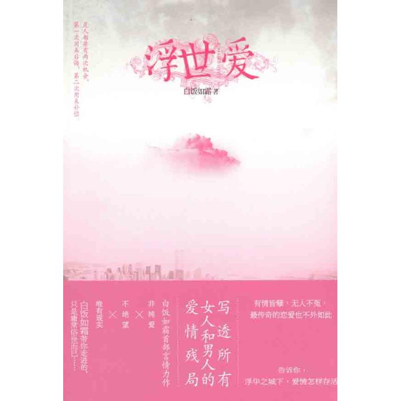 正版浮世爱