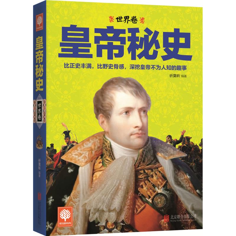 正版皇帝秘史